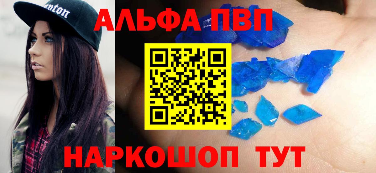 Альфа ПВП крисы CK Новомосковск