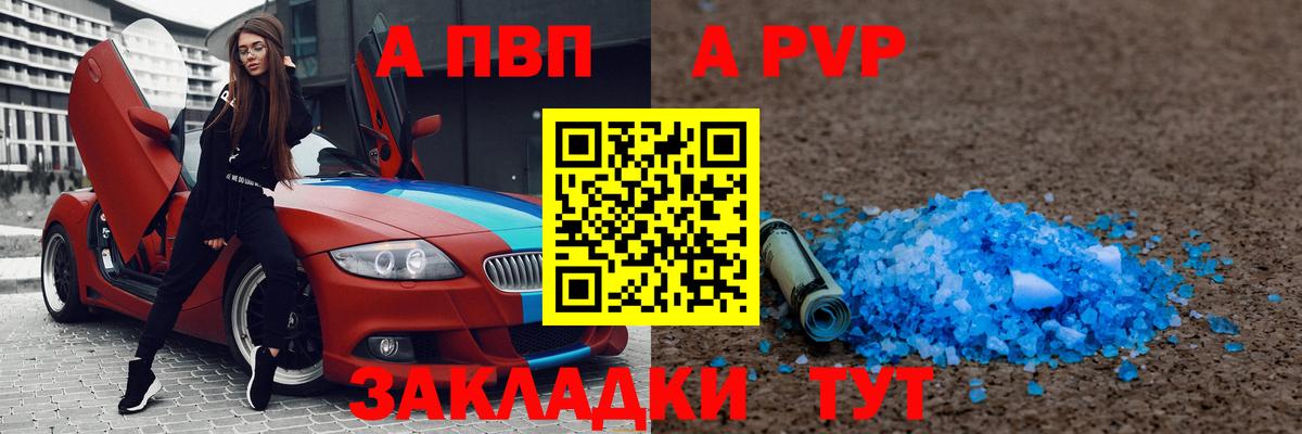 APVP СК  А ПВП  Альфа ПВП крисы CK  Вход с VPN  Новомосковск  А ПВП СК КРИС 