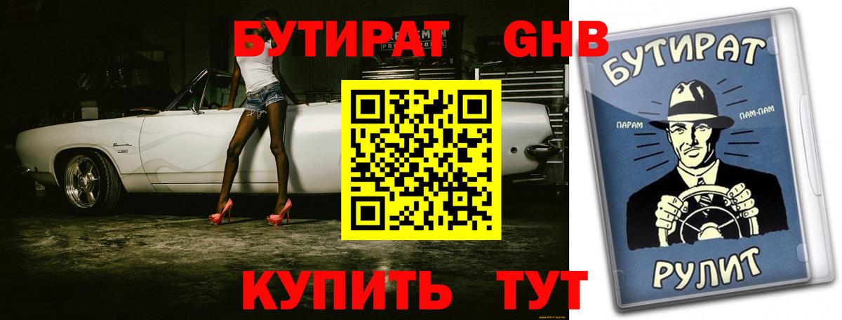БУТИРАТ GHB Новомосковск
