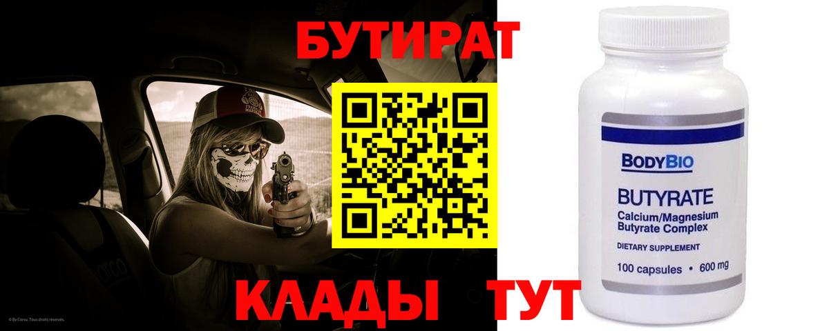 Новомосковск  Бутират GHB  БУТИРАТ  Вход с VPN 