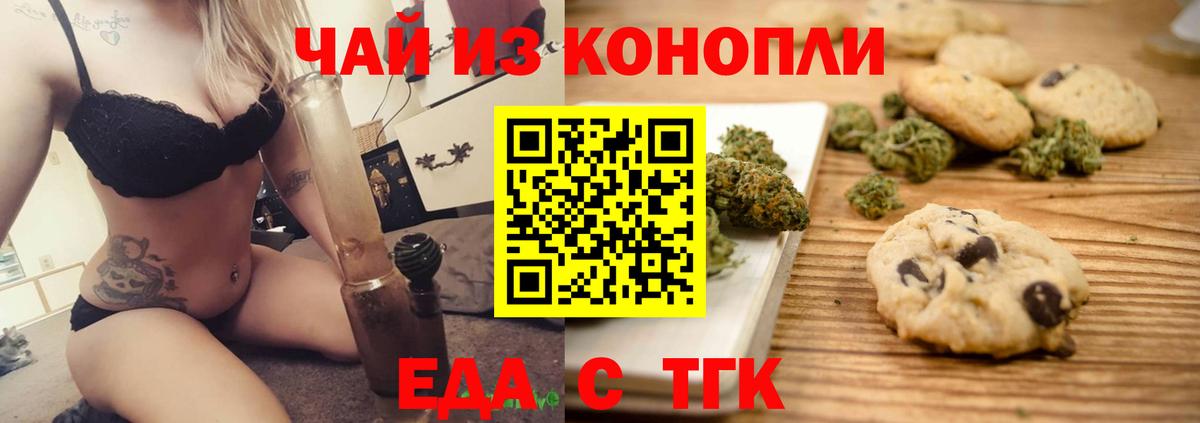 Новомосковск  Еда ТГК марихуана  Вход с VPN 