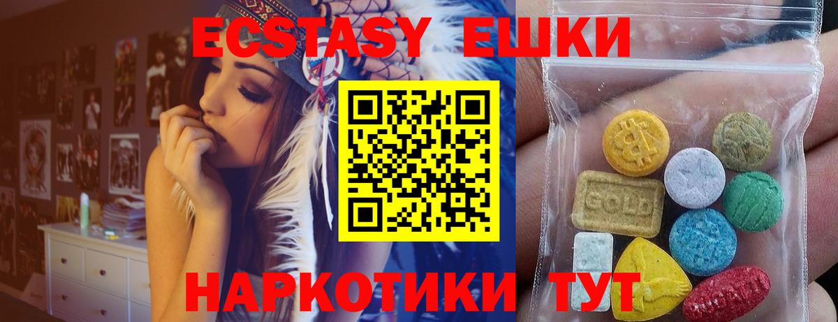 ЭКСТАЗИ 99% Новомосковск