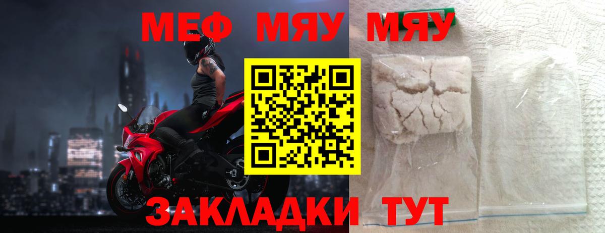 Меф мука Новомосковск