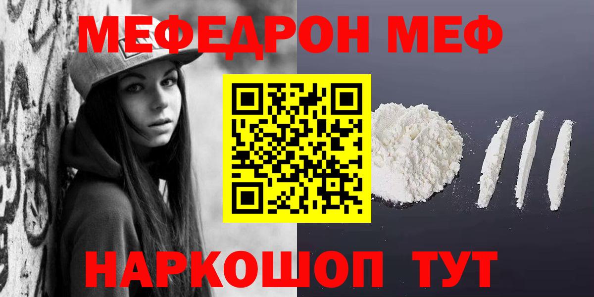 Меф VHQ  МЯУ-МЯУ  Новомосковск  МЯУ-МЯУ кристаллы  Вход с VPN 